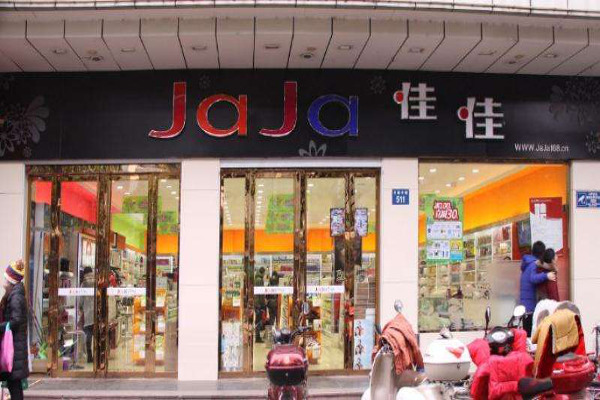 佳佳化妆品加盟